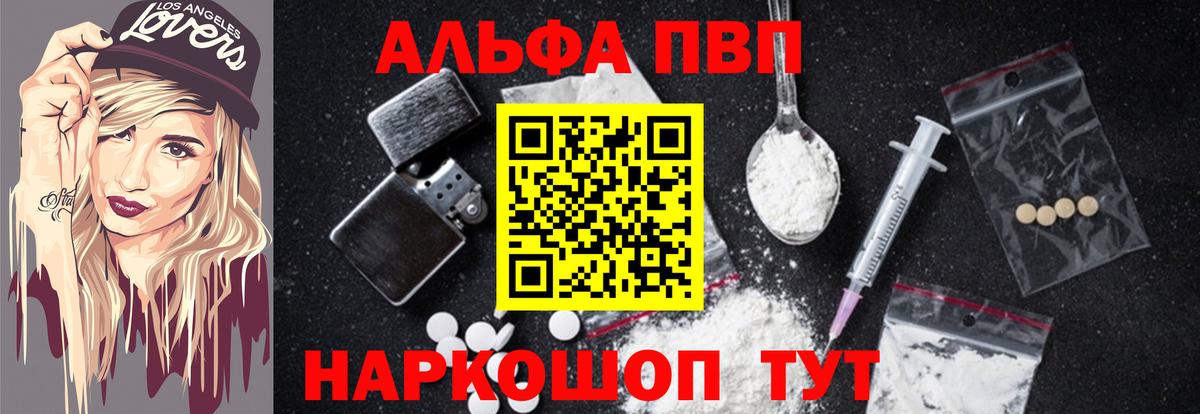 А ПВП Crystall  A PVP СК  APVP  купить закладку  Вход с VPN  Асбест 
