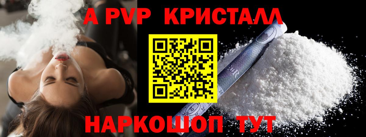 Alfa_PVP Crystall Асбест