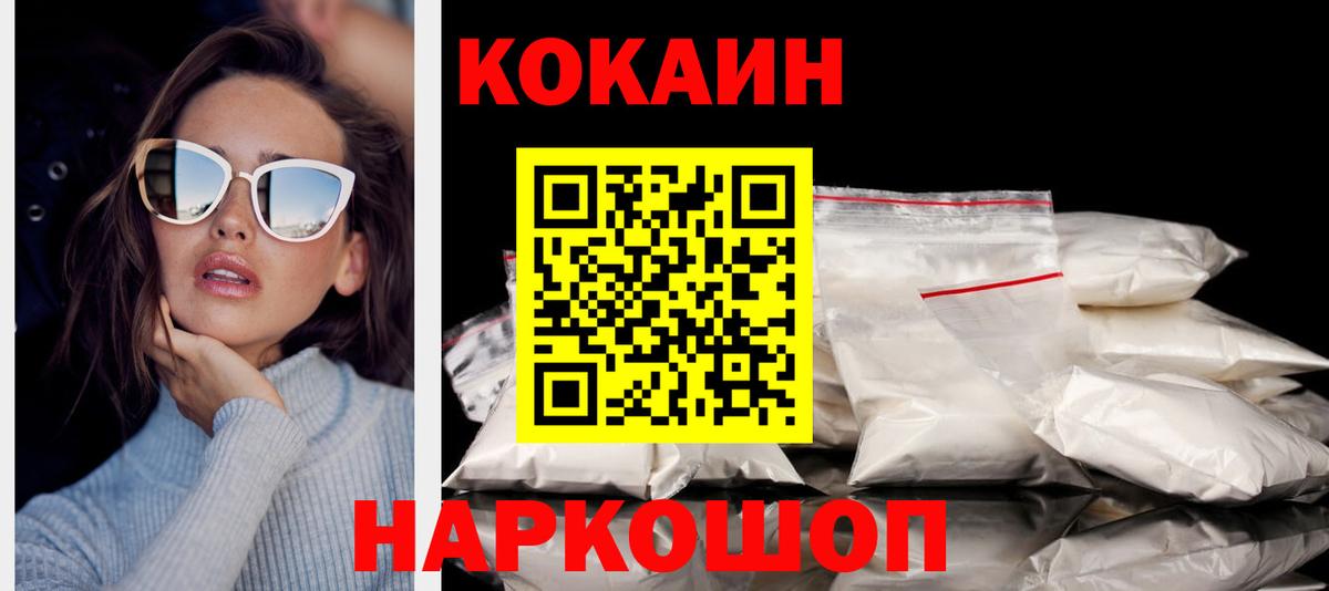 КОКАИН FishScale  Вход с VPN  Кокаин 98%  Асбест 