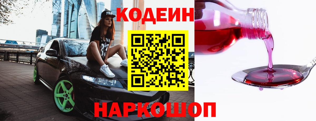 Асбест  Кодеиновый сироп Lean напиток Lean (лин)  Вход с VPN 