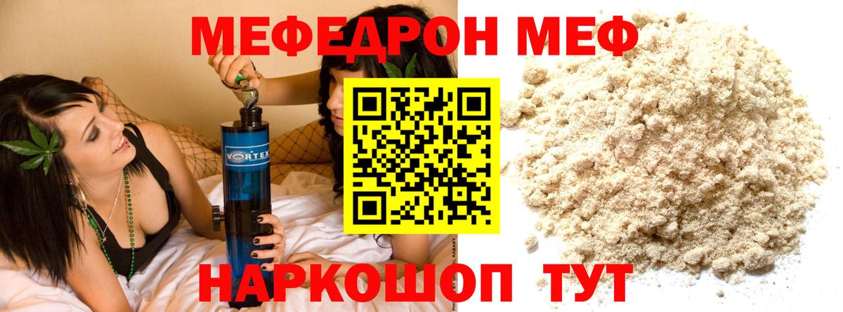 Мефедрон VHQ  Вход с VPN  Асбест  Мефедрон VHQ 