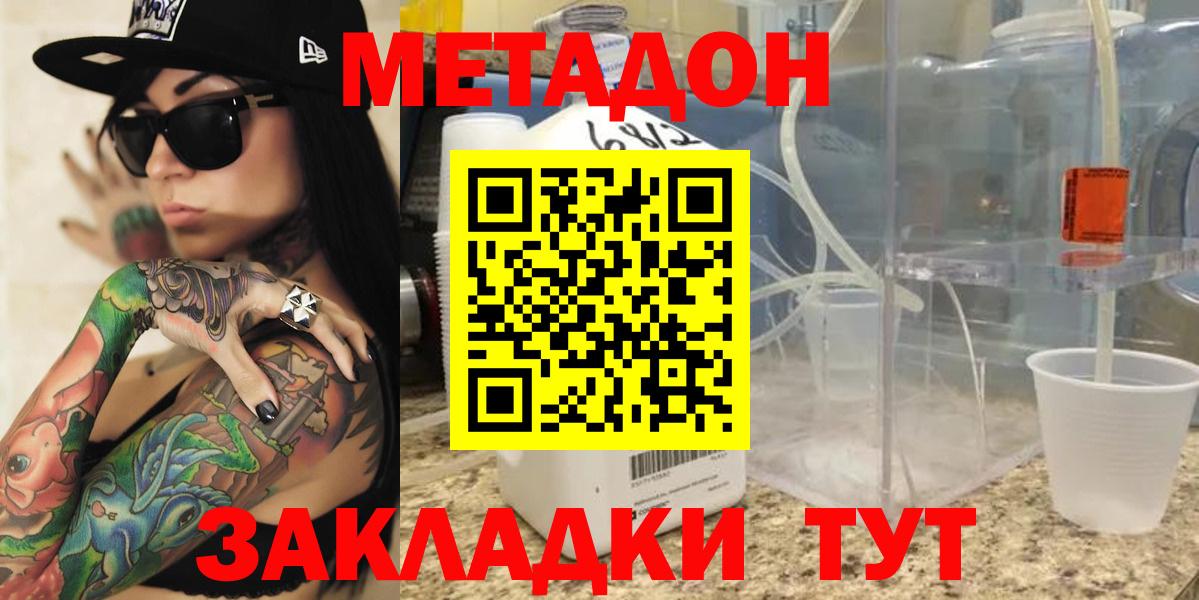 Асбест  МЕТАДОН methadone  МЕТАДОН мёд  Вход с VPN 